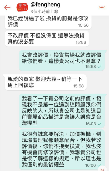 在蝦皮買手機不愉快的經驗與反思