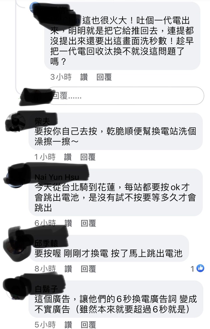 6秒換電池，真的很快，比去加油站更方便。
