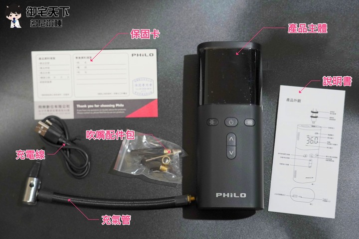 開箱|【PHILO 飛樂】TP20 飛樂打氣王 急速無線電動打氣機 - 超大馬力快狠準,輪胎快速補氣的好物
