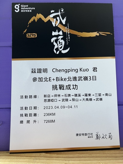 [2023 清明] 🚴🚴 北進武嶺 三日漫騎