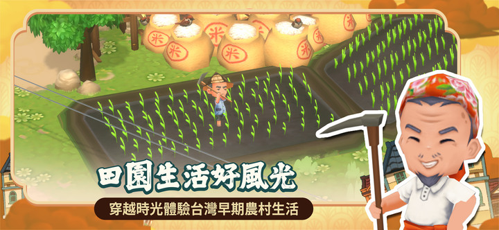 《恆樂町:新生》台灣民俗文化為背景的的休閒經營遊戲 4月13日雙平台上架 | 期間限定活動「大甲媽祖遶境」4月18日 開跑 | 自己的廟宇自己蓋 務農生產歡喜工作 巡迴參訪探索台灣