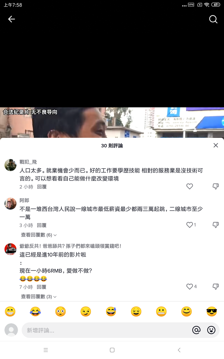 現在好多台灣人都以為大陸人時薪只有3元一小時了，我好難和他們解釋怎麼辦？