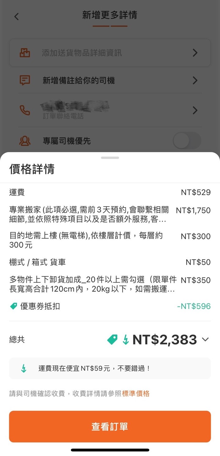 Lalamove開始有配合專業搬家公司 不用自己搬了!