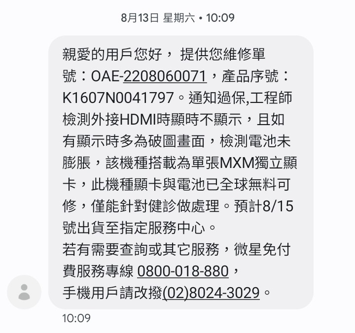 健診維修的服務實在是令人失望