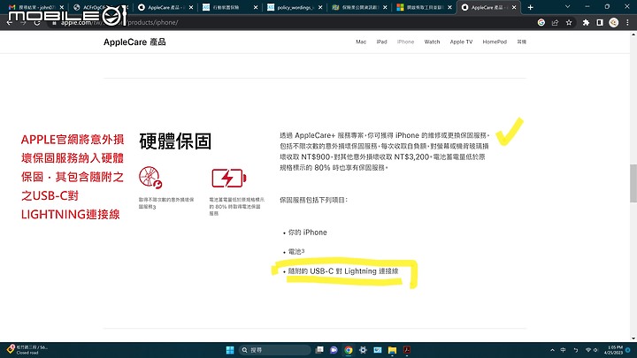 點我看大圖 APPLECARE 不包含手機隨附充電線之意外損