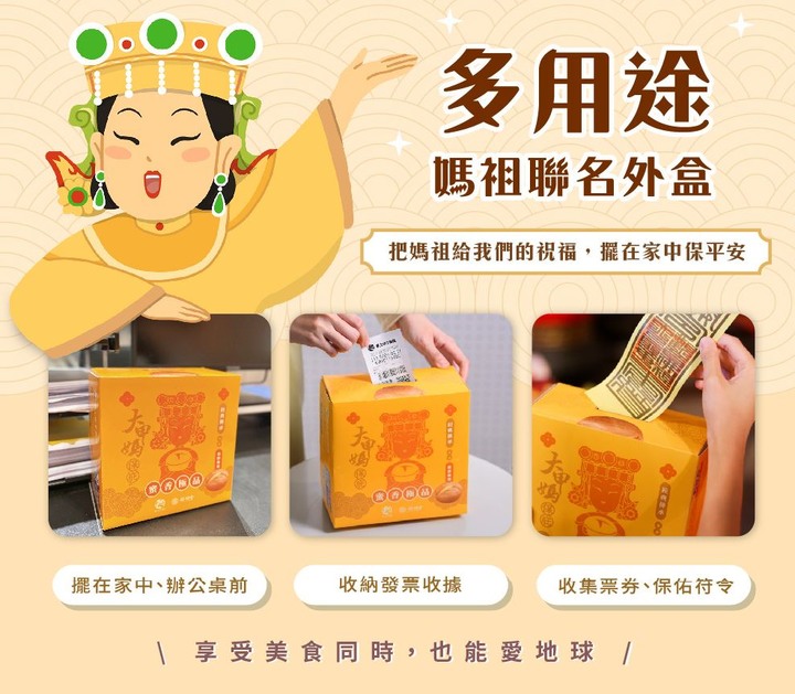 【食記】鎮瀾宮聯名:春上布丁蛋糕- 大甲媽保庇 (香醇蜂蜜)