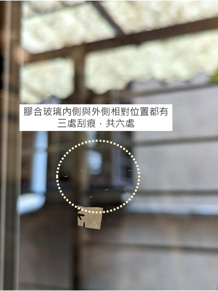 YKK AP氣密窗膠合玻璃裏頭雜質與外面刮痕