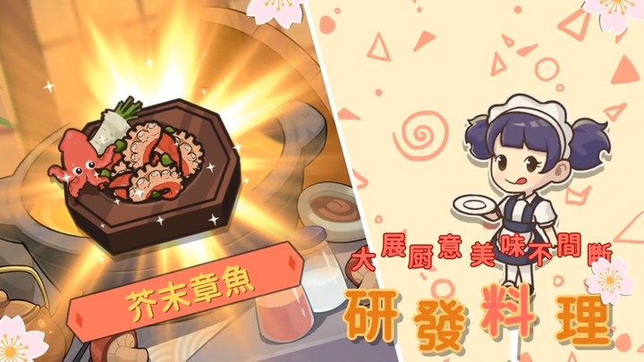 《夢想壽司店》My Sushi Story 4月9日通知上架 日式餐廳經營養成遊戲 | 日料菜品 制定日常採購計劃 服務顧客 培訓廚師和服務員 購買餐廳用品 開連鎖店