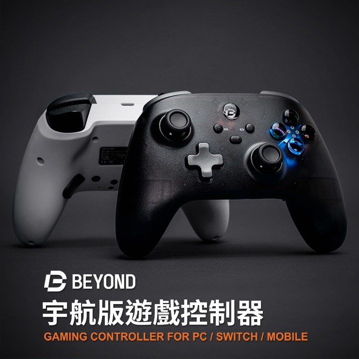 開箱|Bteam Beyond 宇航版無線遊戲手把 - 第二把推薦,該有通通有的好選擇!