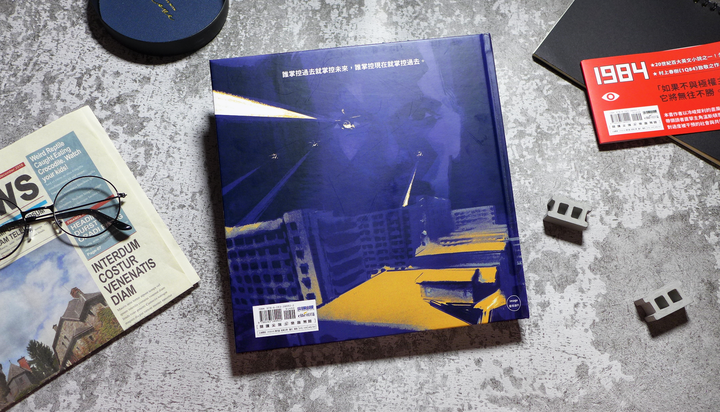圖文小說《1984【喬治歐威爾120歲誕辰紀念 × 法國國際漫畫大獎得獎作品】》閱讀心得