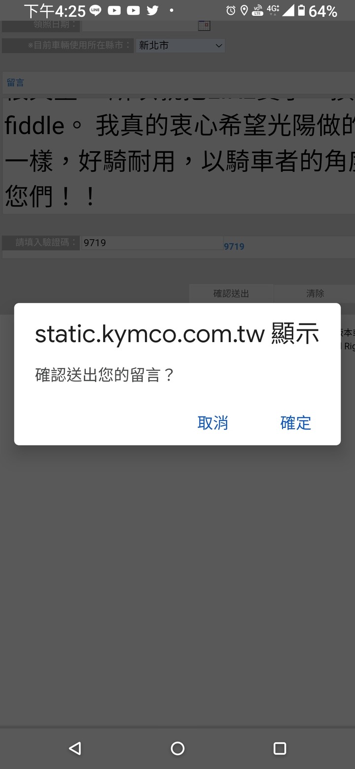 光陽的網路客服有問題？ 還是我的問題？