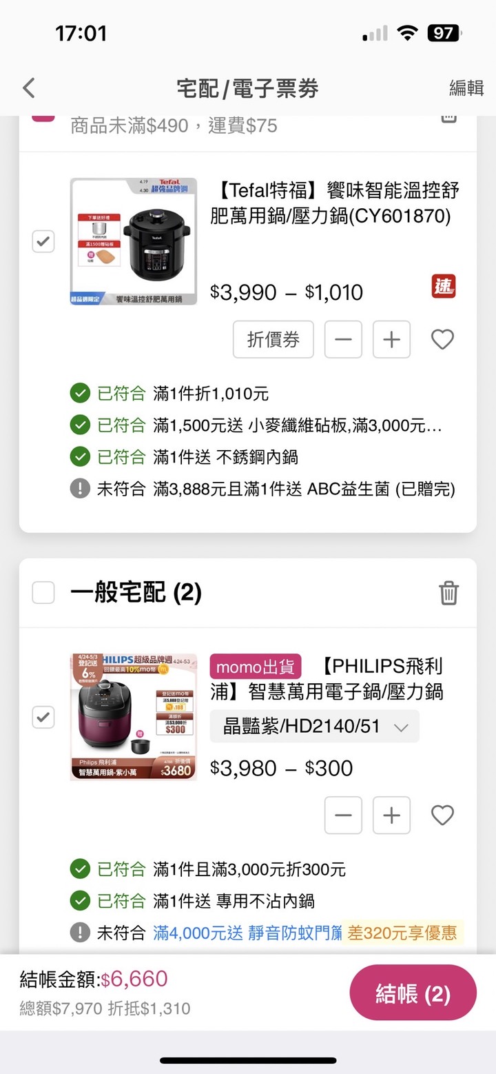 萬用鍋選擇