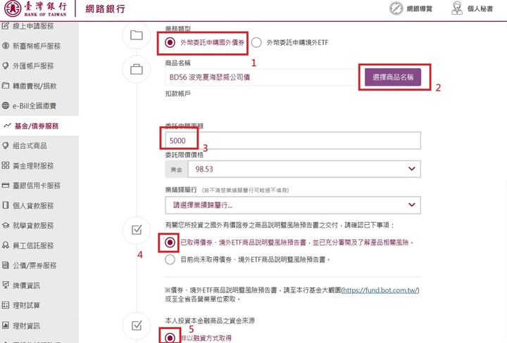 購買美債教學