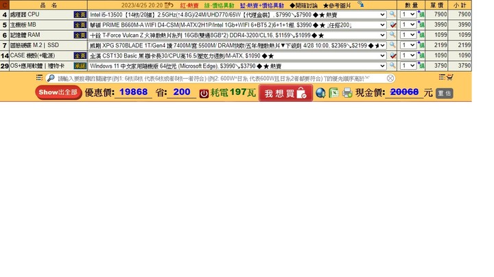 (已結案)2萬的文書機,請幫忙檢查菜單