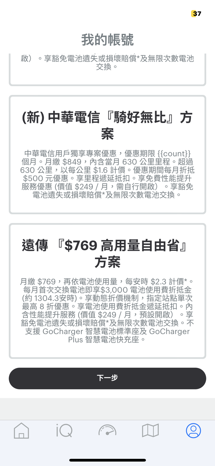 關於資費吃到飽到期之後問題