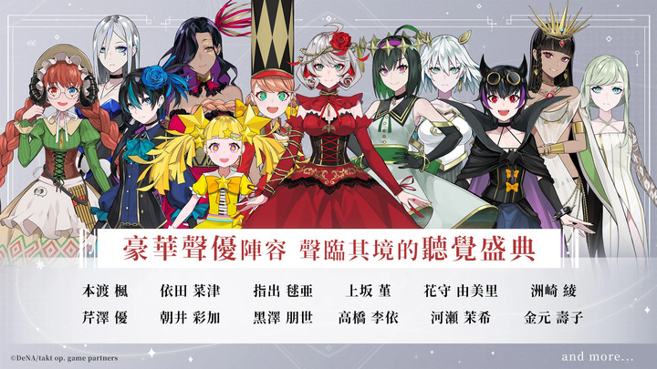 《宿命迴響》全球版封閉測試 4月25日 展開 | 寄宿著音樂之力 少女們短暫且美麗的物語 | 古典音樂為主題的美少女卡牌 RPG | 多元回合制策略戰鬥 世界名曲由你掌握
