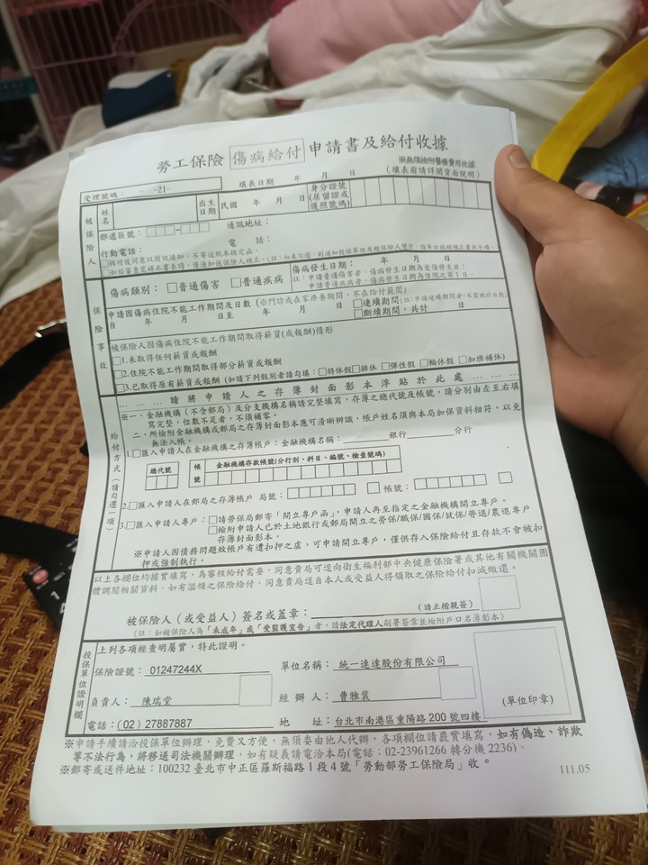 請教一下申請勞工保險傷病給付通常多久時間下來？