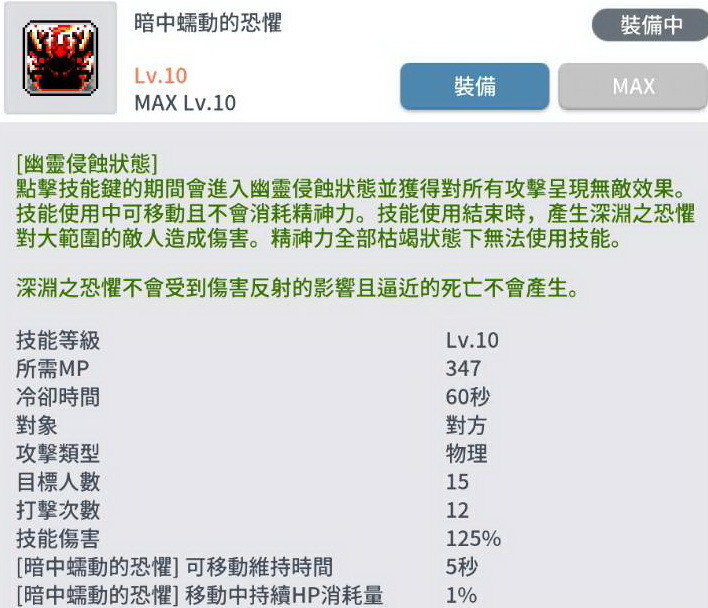 【楓之谷M】新職業-亞克登場!