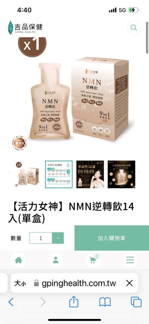 NMN哪個牌子好 大漢酵素/醇耀妍/吉品