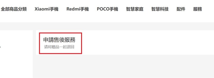 請注意~米粉節購買手機無法退貨