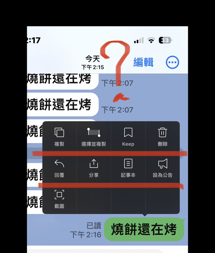 line傳送訊息回收問題
