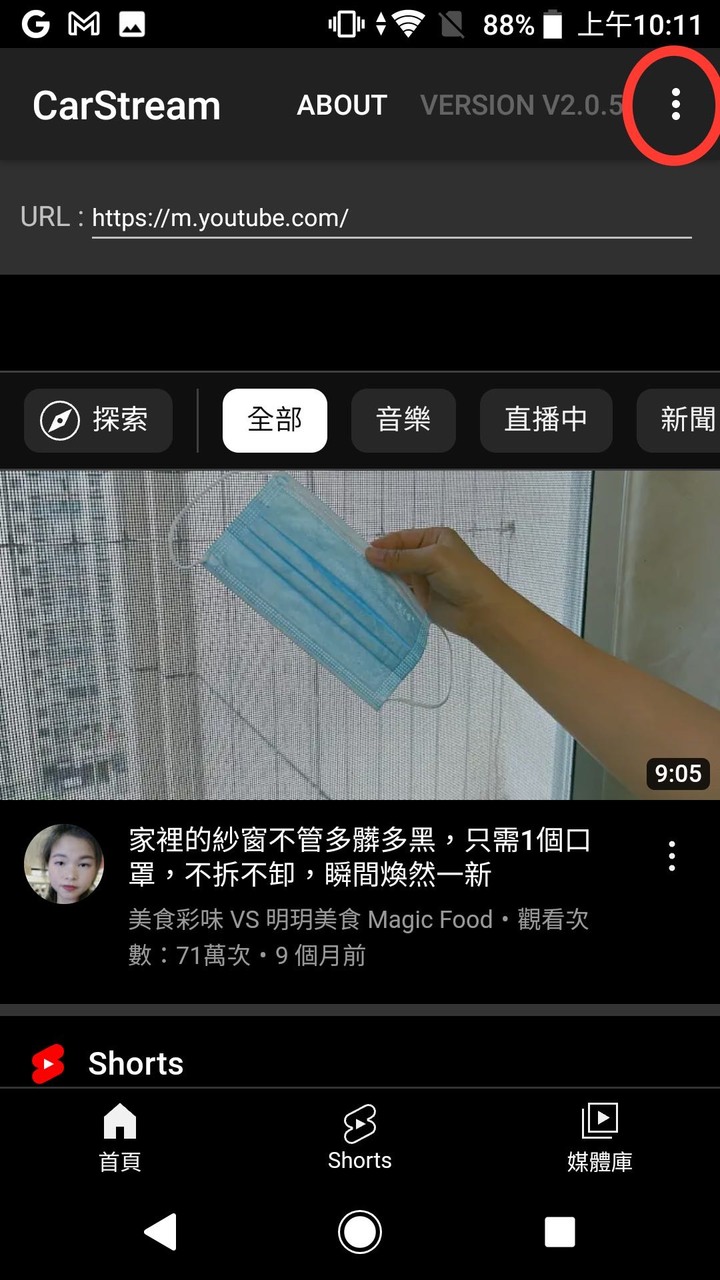 分享～使用android auto播放youtube 免刷免降版
