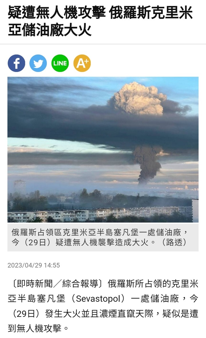克里米亞半島塞凡堡（Sevastopol）一處儲油廠今早爆炸了