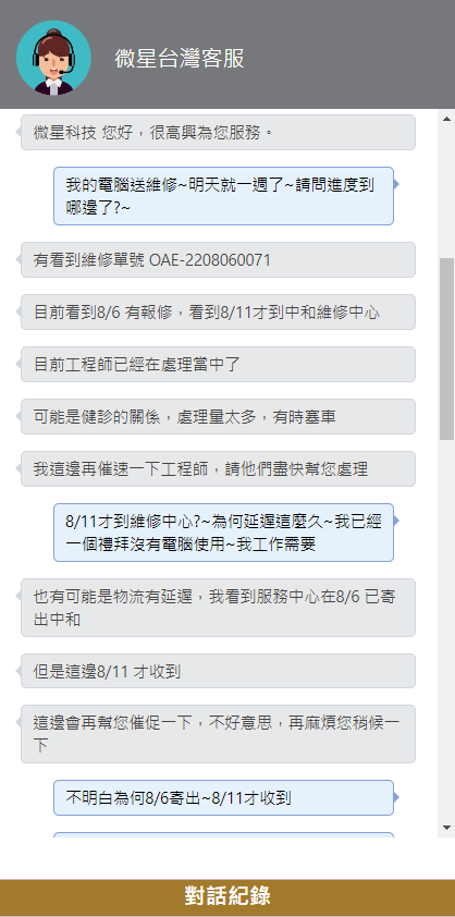 健診維修的服務實在是令人失望