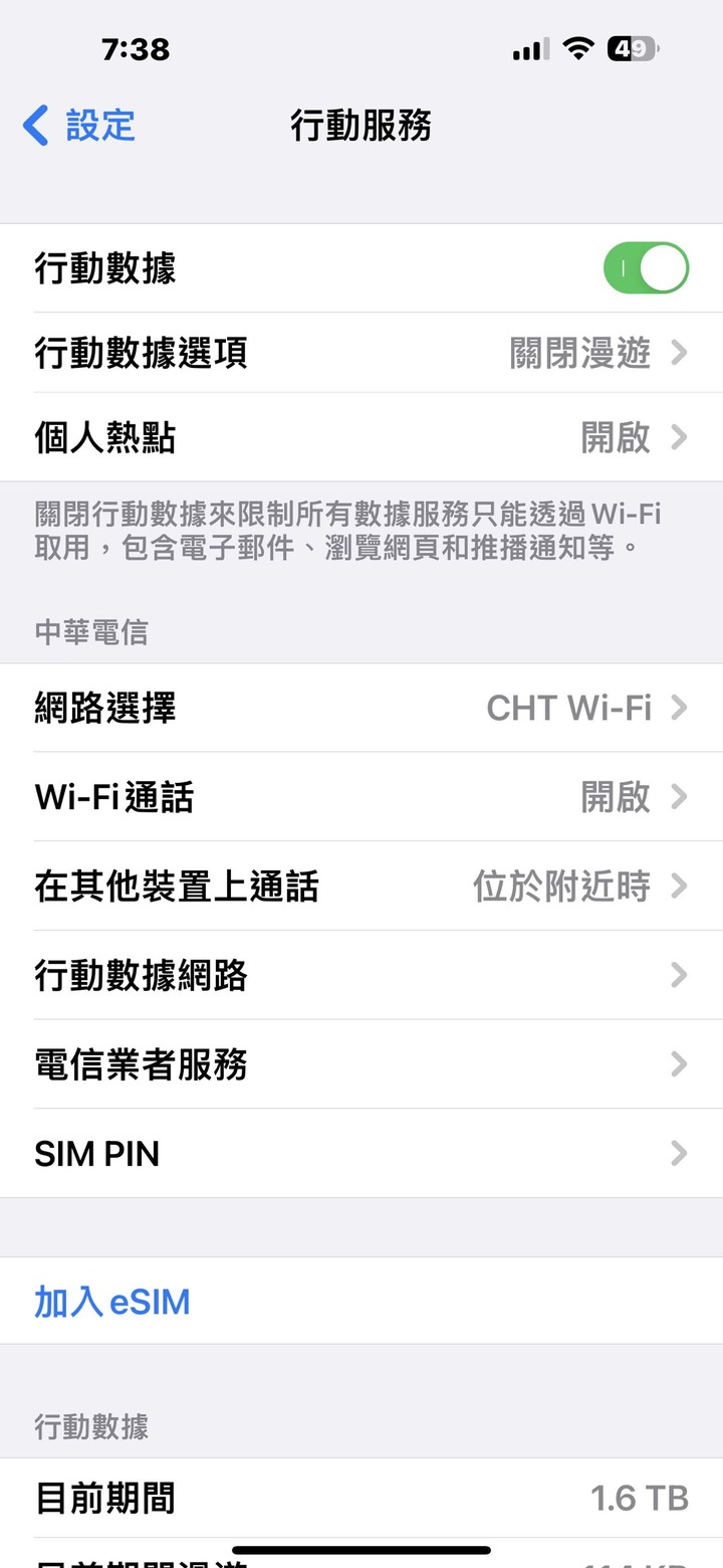 iphone 14 PRO max eSIM 問題?台灣和大陸 門號共用問題?