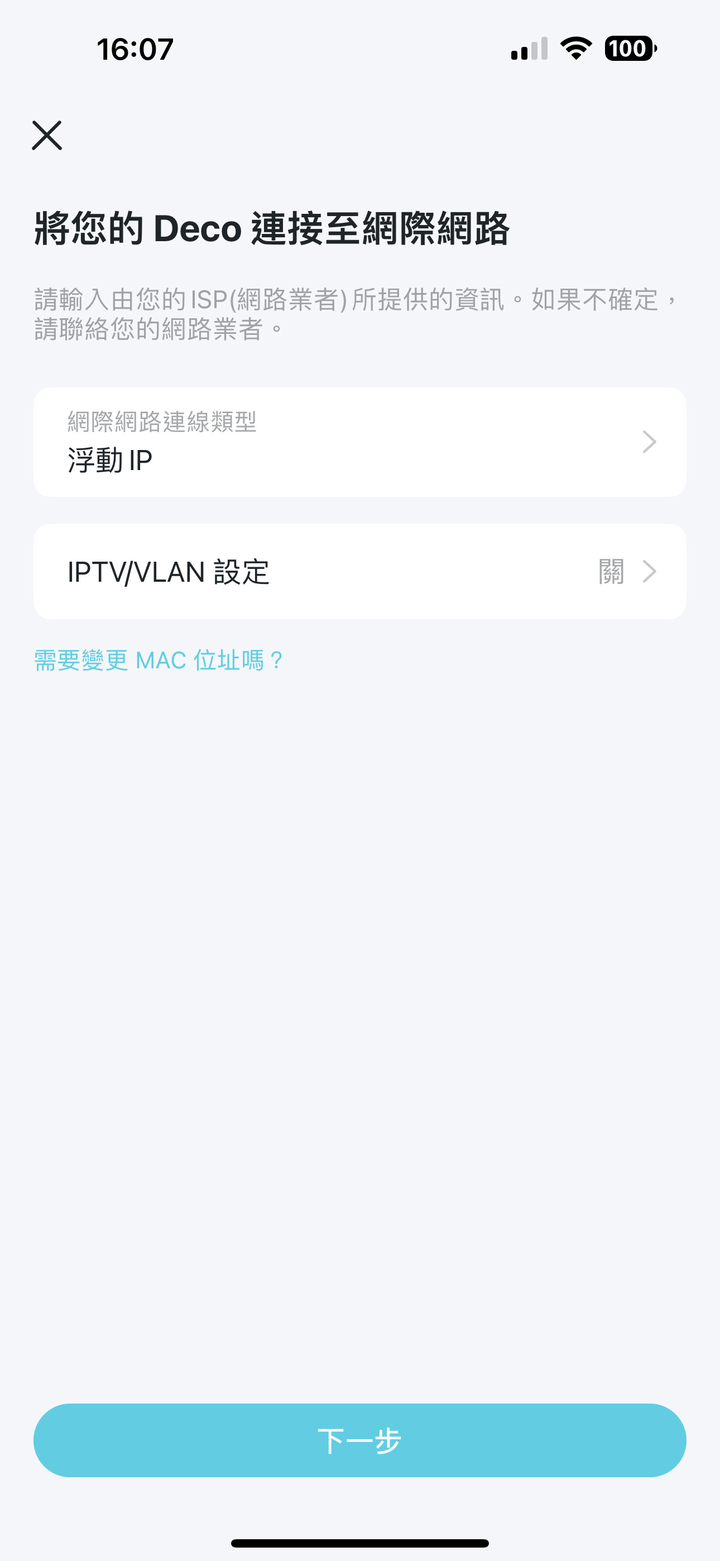 TP-Link Deco X50-PoE Mesh 無線路由器套組開箱試用 以壁掛安裝與 PoE 供電設計滿足大空間網路連線需求