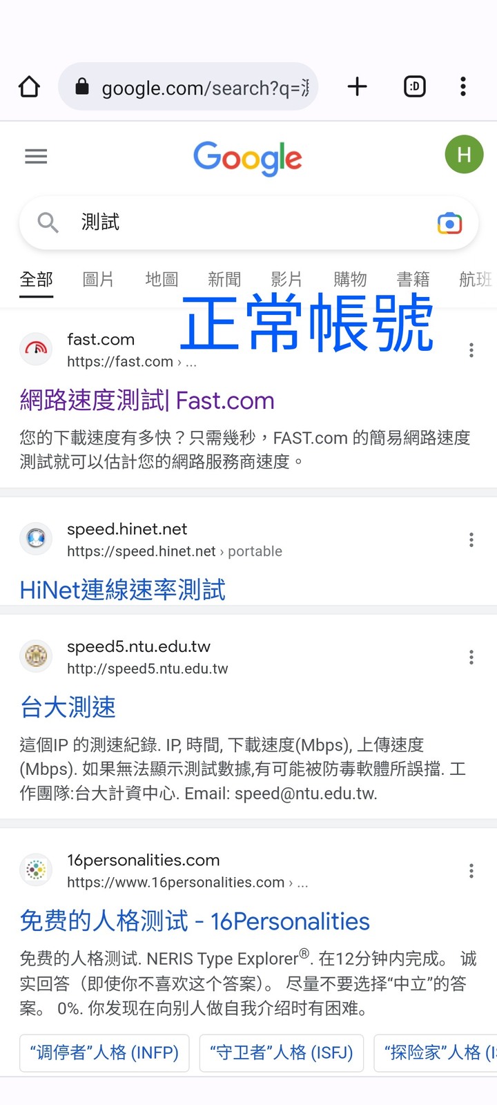 Google搜尋怪怪的現象