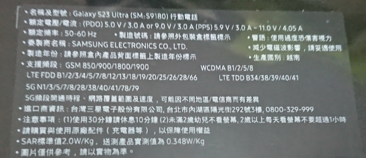 三星Galaxy S23 Ultra白邊瑕疵手機奮鬥史+預購個人心得