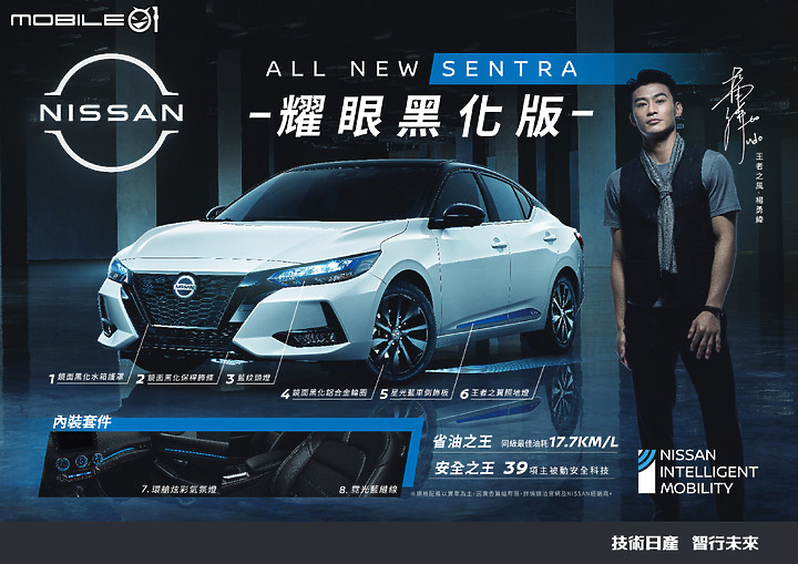 【國內新訊】Nissan Sentra「耀眼黑化版」限量300台登場,裡外升級八項配備價格維持不變!
