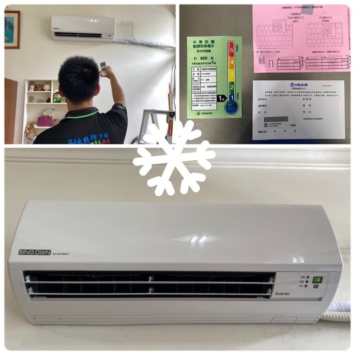 簡單開箱分享冰點的變頻冷氣(冷暖型)