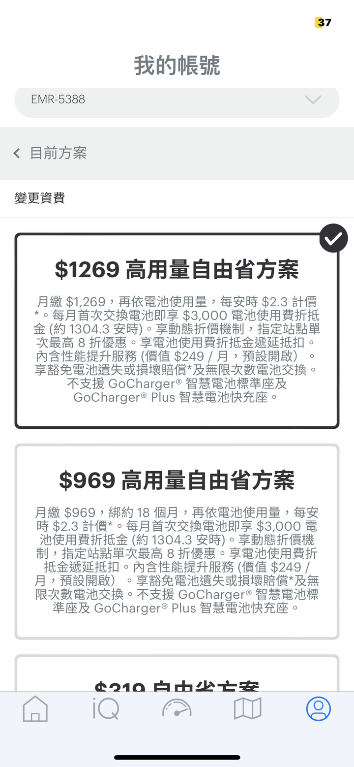 關於資費吃到飽到期之後問題