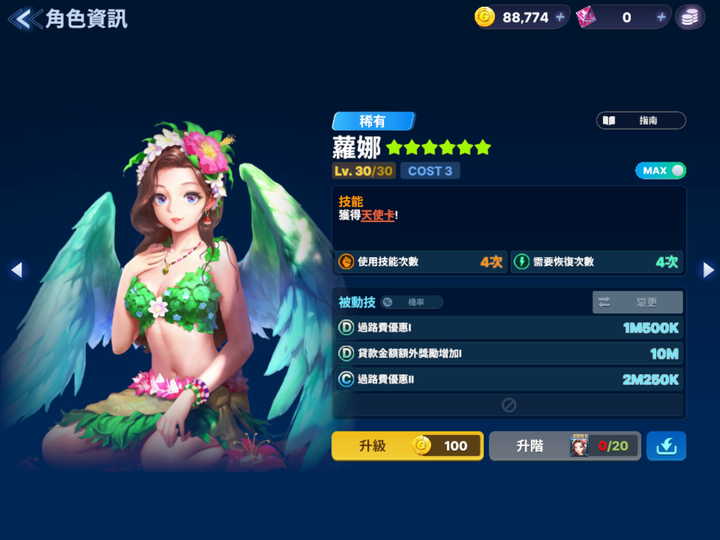 《旅遊大亨2:Meta World 》角色卡的運用與推薦