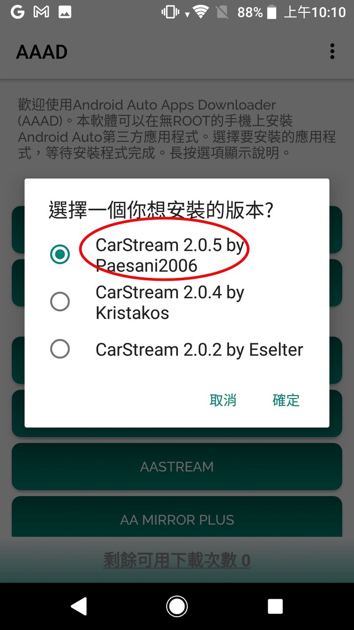 分享～使用android auto播放youtube 免刷免降版