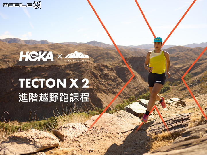 【新訊】旗艦越野跑鞋再添一員!HOKA發表碳板越野鞋TECTON X 2