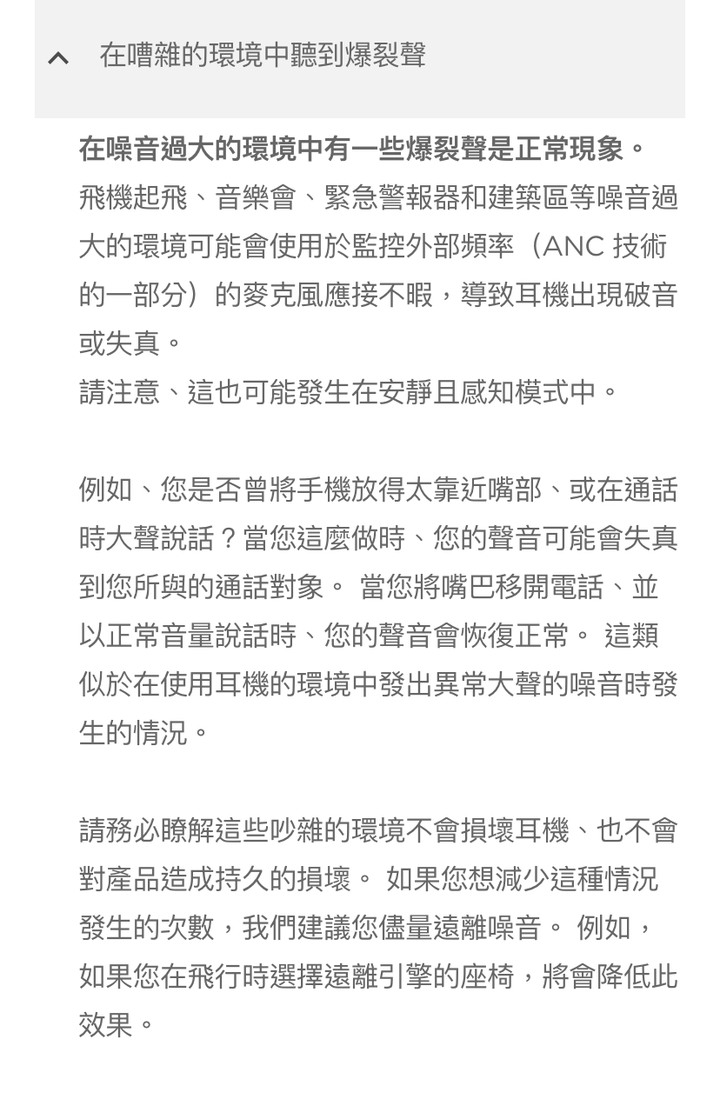 [求救］Bose Quiet Comfort Earbuds II 抗噪爆音問題