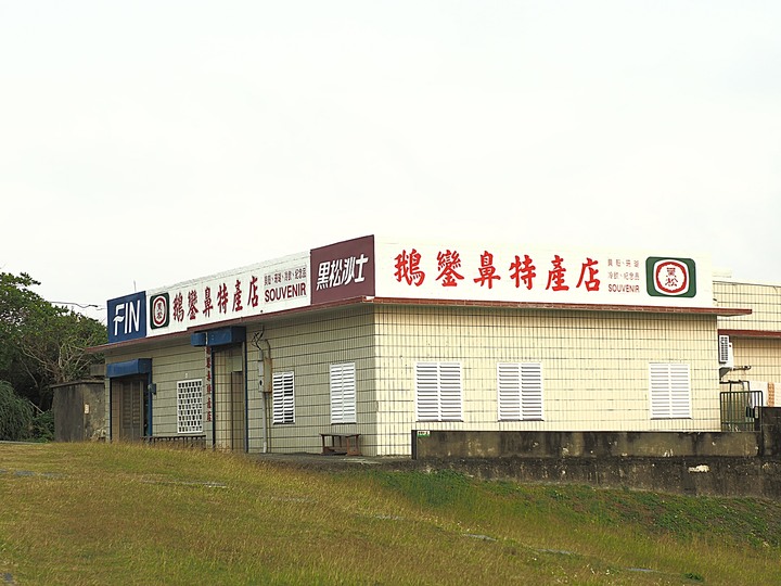 鵝鑾鼻燈塔、社頂公園、恆春城【四座城門、猴洞山、廣寧宮、天后宮、阿嘉的家】，還有特色河豚料理 — 「斯卡羅」場景【1867年羅妹號事件】 — 恆春半島歷史場景旅程之一