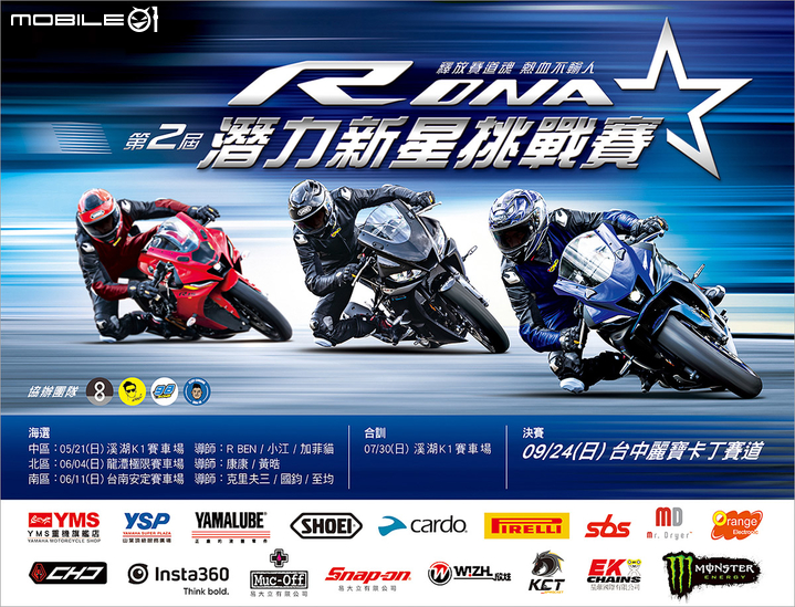 【國內快訊】圓你的賽車夢！YAMAHA 第二屆 RDNA 潛力新星挑戰賽海選招募開跑！