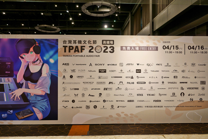 [心得] 2023TPAF台灣耳機文化節 高雄場