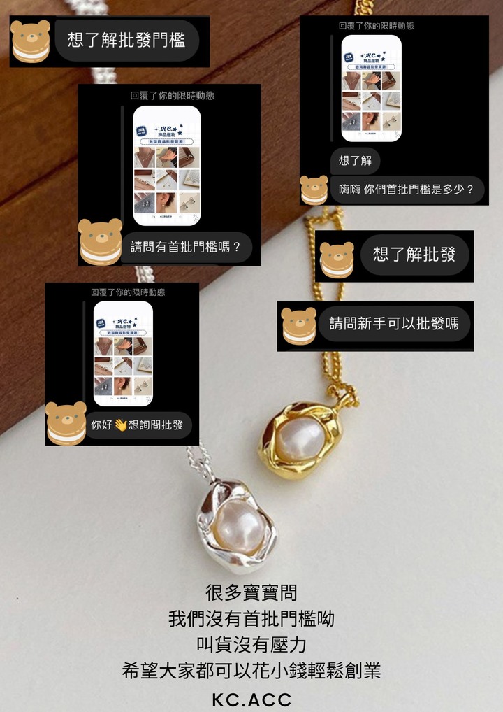 我想創業集結新手創業｜小資飾品批發