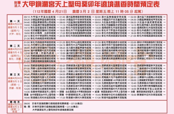 騎 到 溪 州 迓 大 甲 媽