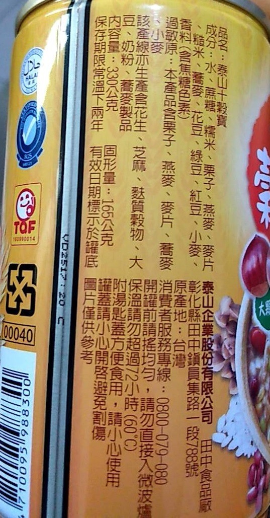泰山 十穀寶， 真的0脂肪嗎?