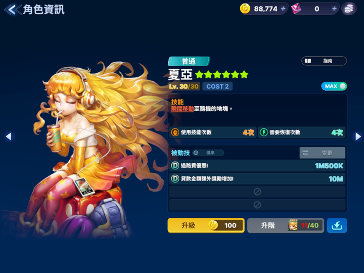 《旅遊大亨2:Meta World 》角色卡的運用與推薦