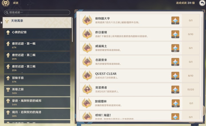 突然迷上遊戲的成就系統