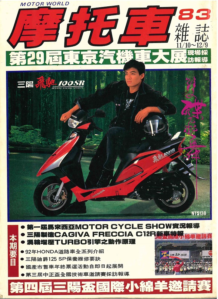 (老雜誌資料)三陽代工CAGIVA FRECCIA C12R