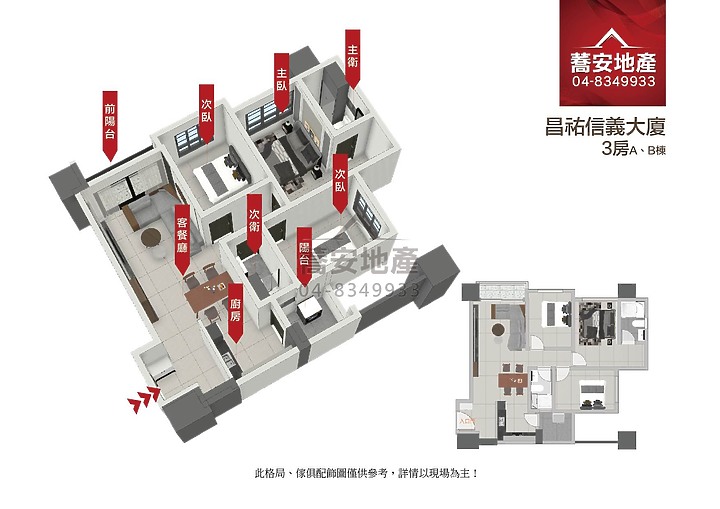 [ 分享 ]員林預售屋 信義大廈 成交資料匯總 (附有連結)