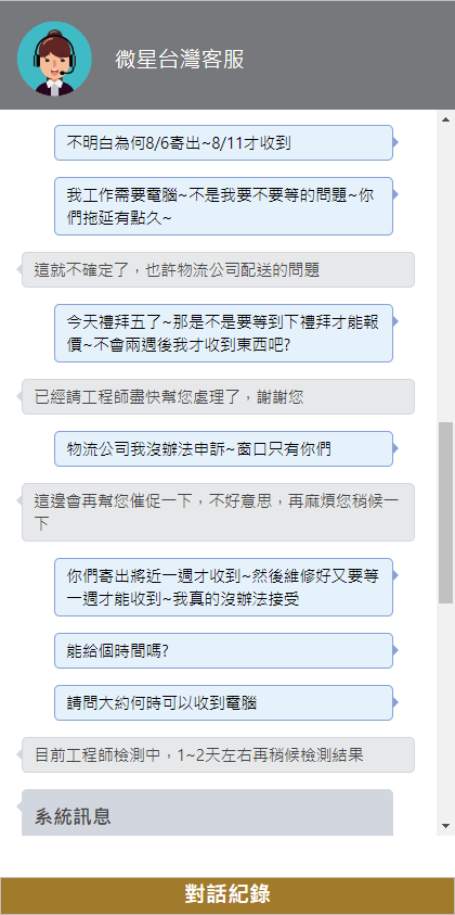 健診維修的服務實在是令人失望